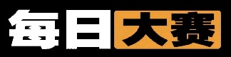 反差大赛合集-每日大赛入口